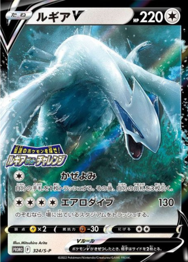 Lugia V 324/S-P PROMO Lugia Get Challenge Pokemon Card Japanese