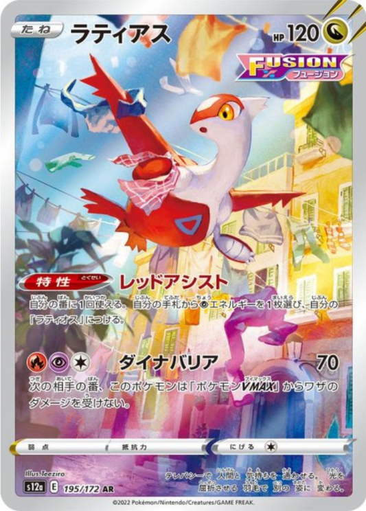 Latias AR 195/172 S12a VSTAR Universe Pokemon Card Japanese