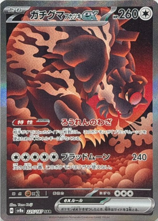 Bloodmoon Ursaluna ex SAR 225/187 SV8a Terastal Fest ex Pokemon Card Japanese