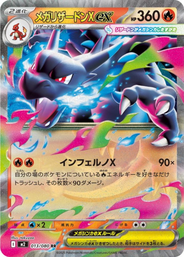 Mega Charizard X ex RR 013/080 M2 Inferno X Pokemon Card Japanese