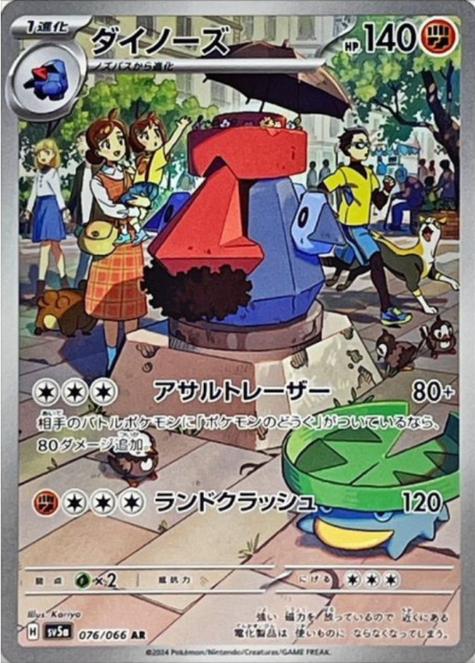 Probopass AR 076/066 SV5a Crimson Haze Pokemon Card Japanese