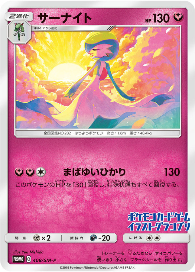Gardevoir Promo 408/SM-P Illustration Grand Prix Promo Pokemon Card Japanese