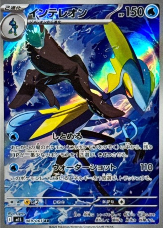 Inteleon AR 069/063 M1S Mega Symphonia Pokemon Card Japanese