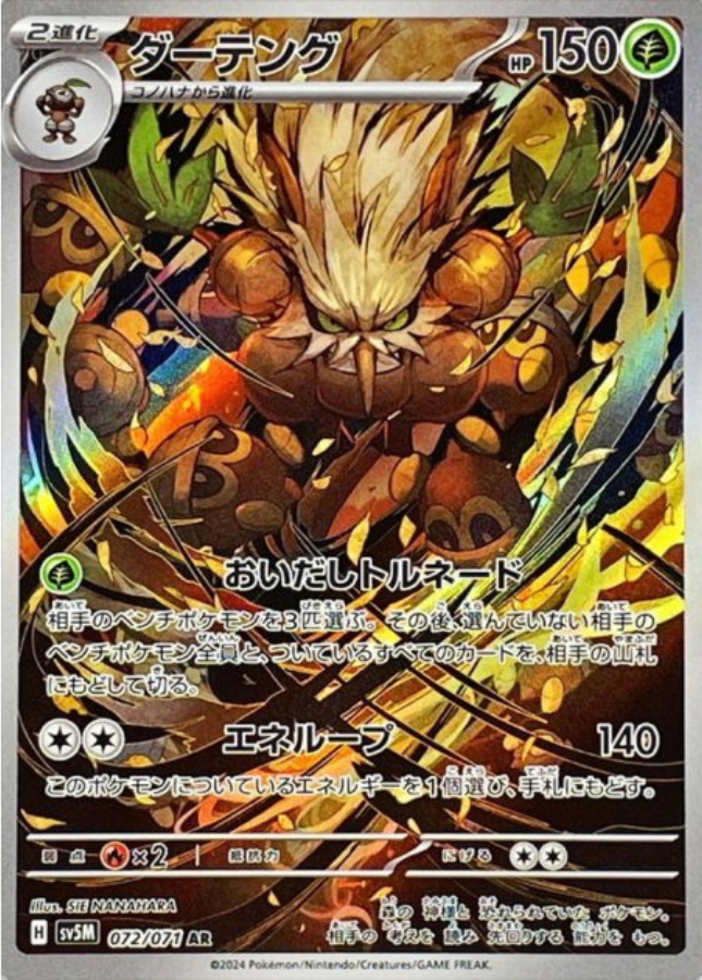 Shiftry AR 072/071 SV5M Cyber Judge Pokemon Card Japanese