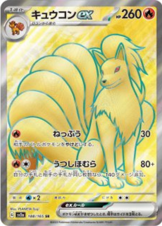 Ninetales ex SR 188/165 Sv2a Pokémon Card 151 Pokemon Card Japanese