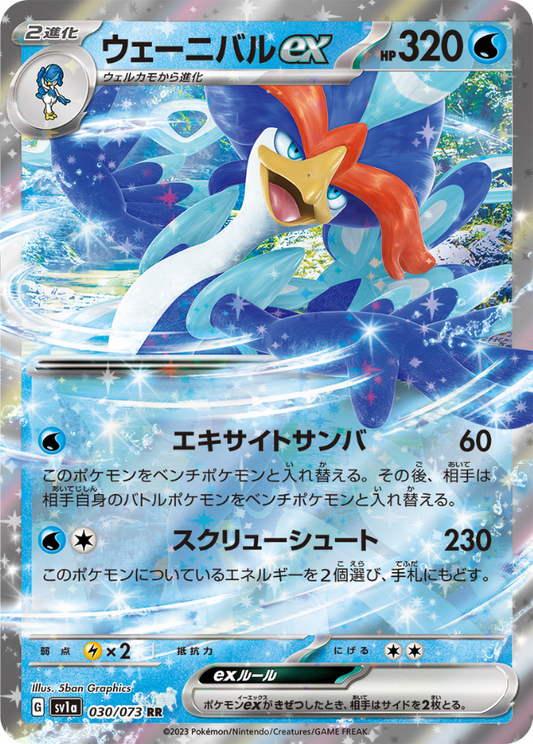 Quaquaval ex RR 030/073 SV1a Triplet Beat Pokemon Card Japanese