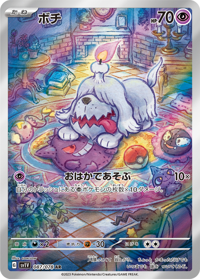 Greavard AR 087/078 SV1V Violet ex Pokemon Card Japanese