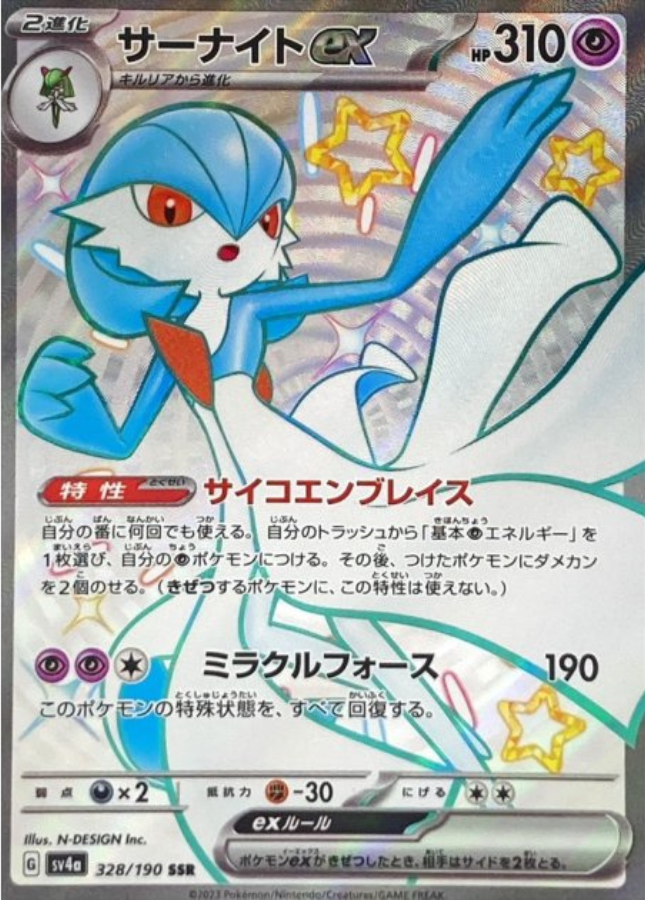 Gardevoir ex SSR 328/190 SV4a Shiny Treasure ex Pokemon Card Japanese
