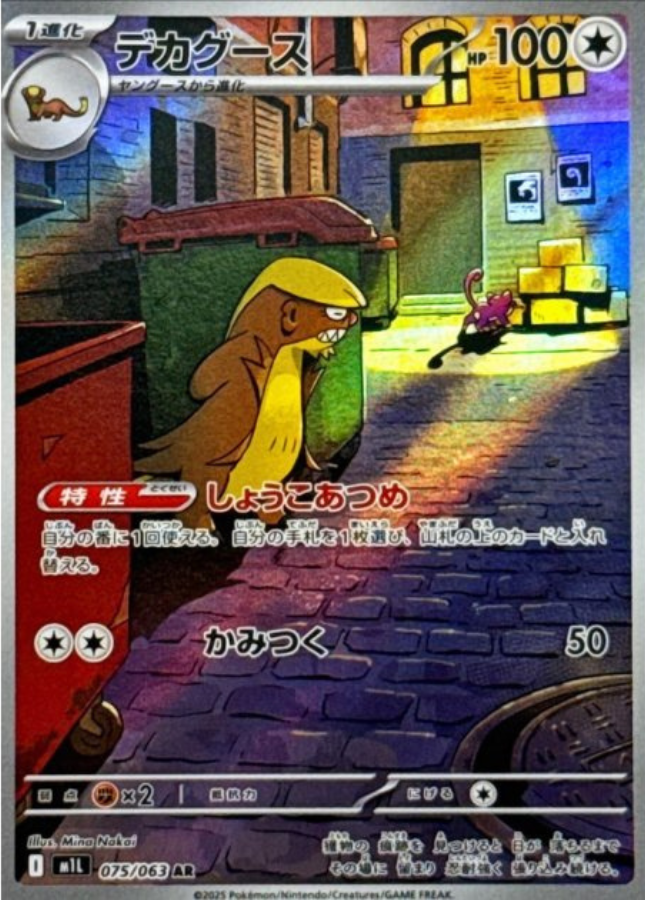 Gumshoos AR 075/063 M1L Mega Brave Pokemon Card Japanese