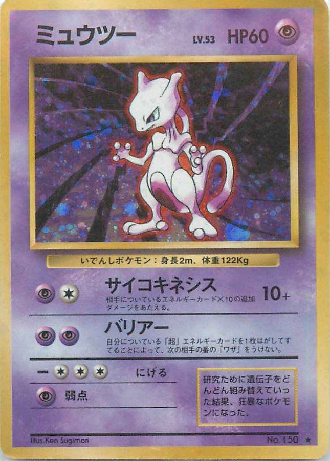 Mewtwo LV53 No.150 Pokemon Card Japanese Old Back  #1