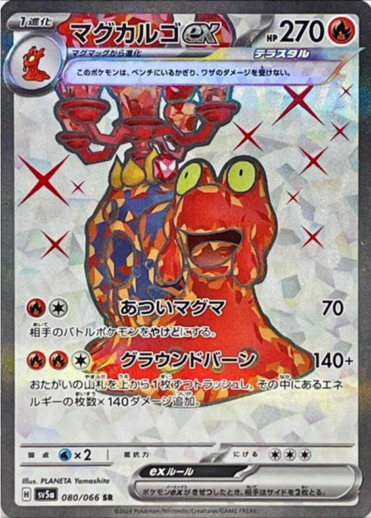 Magcargo ex SR 080/066 SV5a Crimson Haze Pokemon Card Japanese