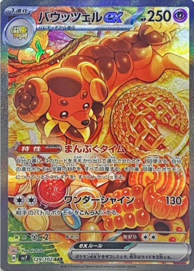 Dachsbun ex SAR 129/102 SV7 Stellar Miracle Pokemon Card Japanese