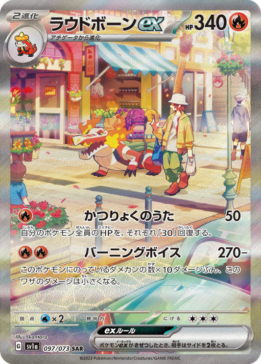 Skeledirge ex SAR 097/073 SV1a Triplet Beat Pokemon Card Japanese