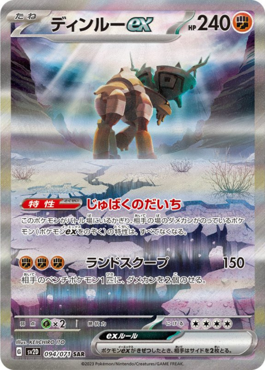 Ting-Lu ex SAR 094/071 SV2D Clay Burst Pokemon Card Japanese