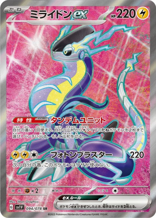 Miraidon ex SR 094/078 SV1V Violet ex Pokemon Card Japanese