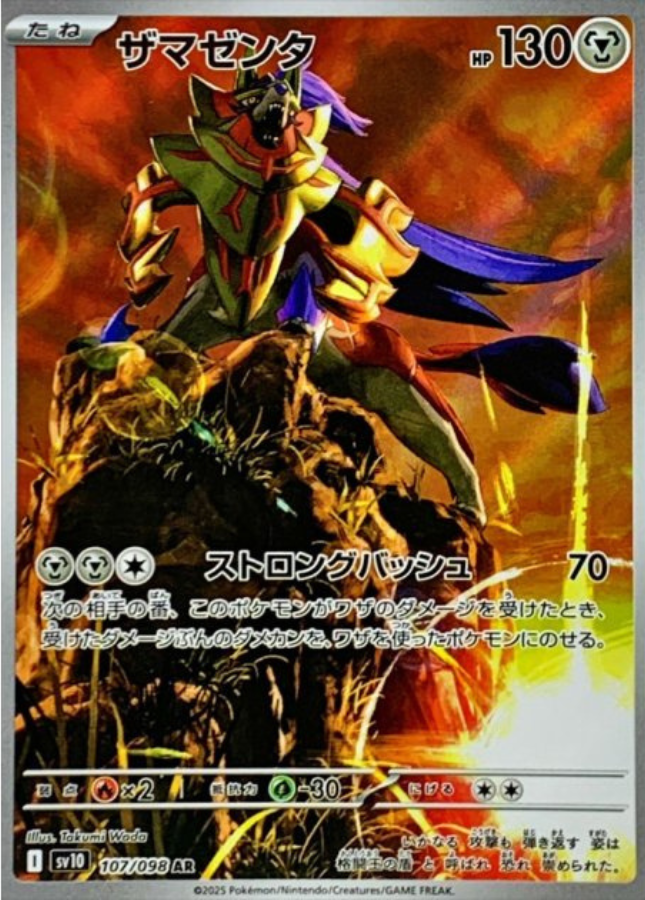 Zamazenta AR 107/098 SV10 Glory of Team Rocket Pokemon Card Japanese